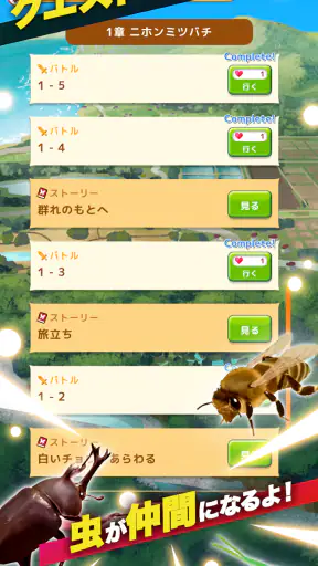 虫＆バトル screenshot