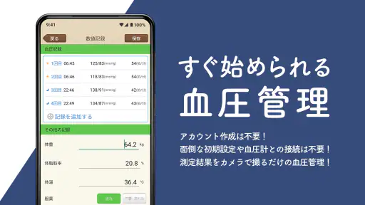 血圧ノート-はじめての血圧管理アプリ- screenshot