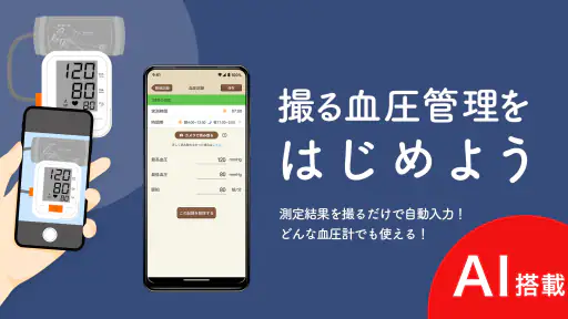 血圧ノート-はじめての血圧管理アプリ- screenshot