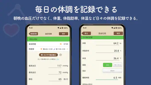 血圧ノート-はじめての血圧管理アプリ- screenshot