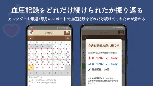 血圧ノート-はじめての血圧管理アプリ- screenshot