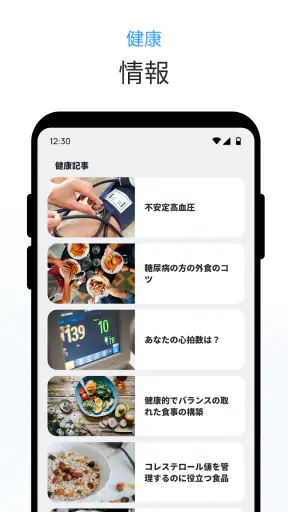 血圧プロガード screenshot