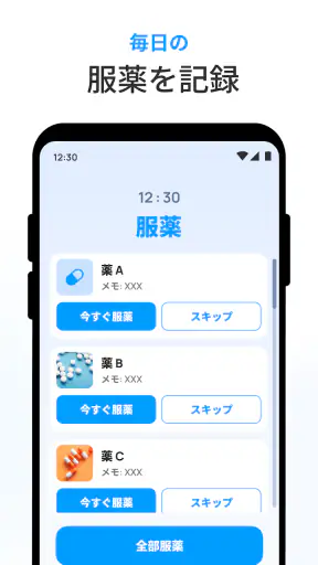 血圧プロガード screenshot