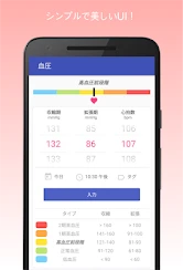 血圧記録計＆高血圧管理 screenshot