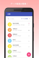 血圧記録計＆高血圧管理 screenshot
