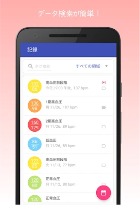 血圧記録計&高血圧管理 screenshot