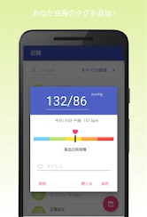 血圧記録計＆高血圧管理 screenshot