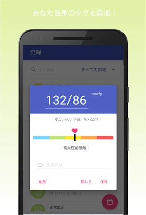 血圧記録計&高血圧管理 screenshot
