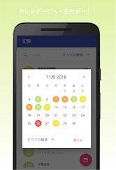 血圧記録計＆高血圧管理 screenshot