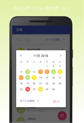 血圧記録計&高血圧管理 screenshot