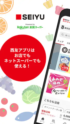 西友アプリ screenshot