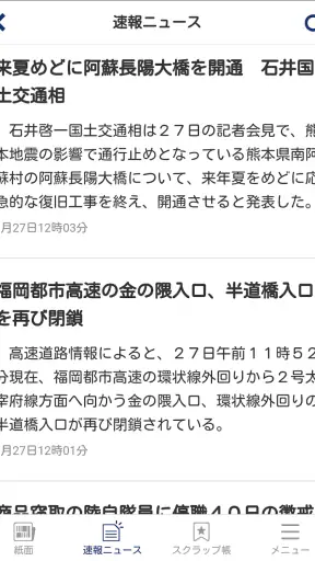 西日本新聞 紙面ビューア― screenshot