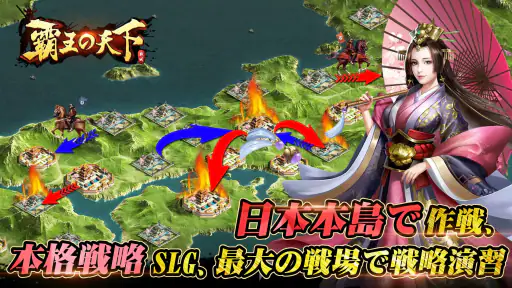 覇王の天下 - 戦略シミュレーション screenshot