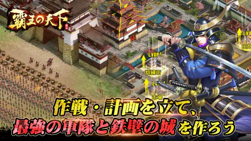 覇王の天下 - 戦略シミュレーション screenshot