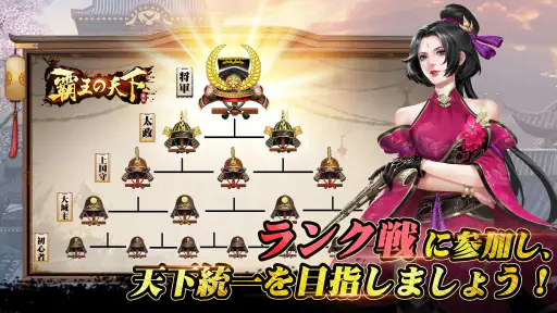 覇王の天下 - 戦略シミュレーション screenshot