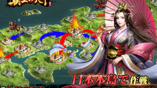 覇王の天下 - 戦略シミュレーション screenshot