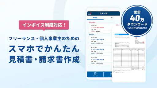 請求書作成アプリ - ジムー：インボイス制度対応 screenshot