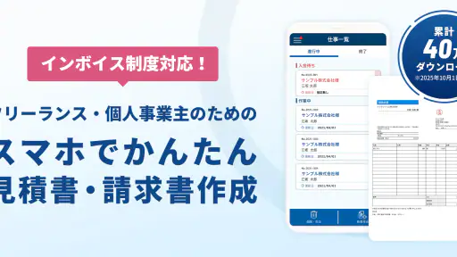 請求書作成アプリ - ジムー：インボイス制度対応 screenshot