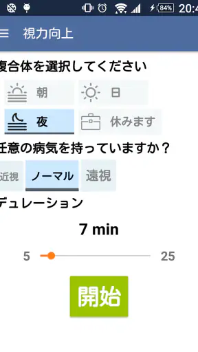 視力向上。演習。 screenshot