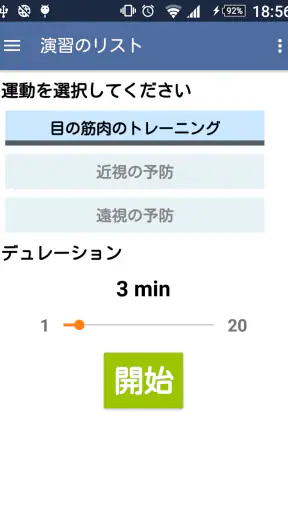 視力向上。演習。 screenshot