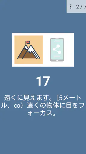 視力向上。演習。 screenshot