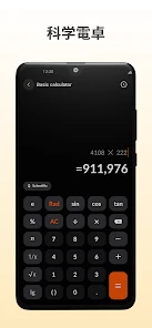 計算機: シンプルな計算機 screenshot