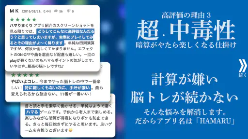 計算脳トレHAMARU 人気脳トレゲーム 頭の体操アプリ screenshot