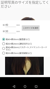 証明写真アプリ screenshot