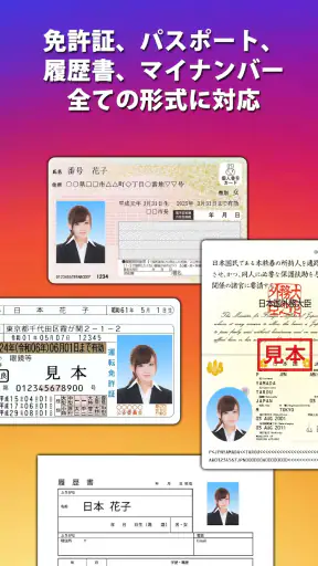 証明写真アプリ マイナンバー 履歴書 免許証 パスポート screenshot