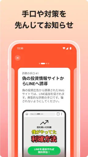 詐欺バスター：詐欺電話やネット詐欺を自動判定、ブロック screenshot