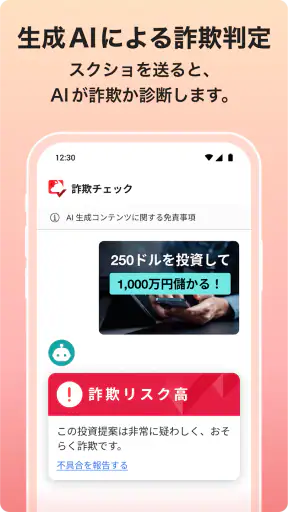 詐欺バスター：詐欺電話やネット詐欺を自動判定、ブロック screenshot