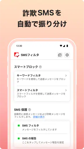 詐欺バスター：詐欺電話やネット詐欺を自動判定、ブロック screenshot