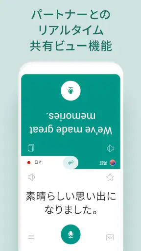 話す翻訳機 -  通訳, 音声翻訳 screenshot