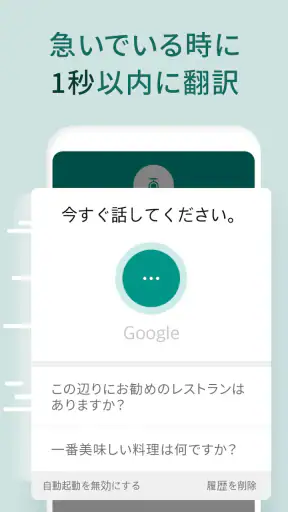 話す翻訳機 -  通訳, 音声翻訳 screenshot