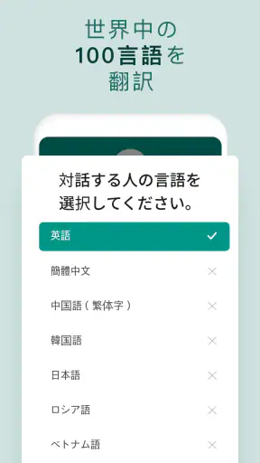 話す翻訳機 -  通訳, 音声翻訳 screenshot