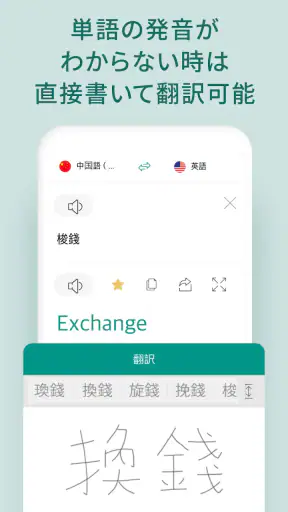 話す翻訳機 -  通訳, 音声翻訳 screenshot