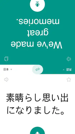 話す翻訳機 -  通訳, 音声翻訳 screenshot