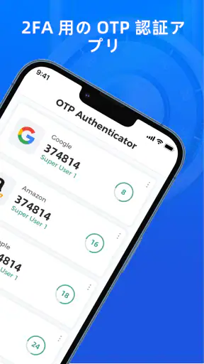 認証アプリ - 2FA と OTP screenshot