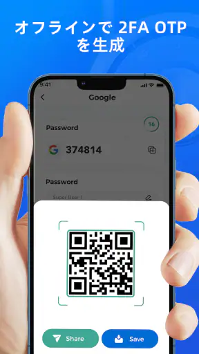 認証アプリ - 2FA と OTP screenshot