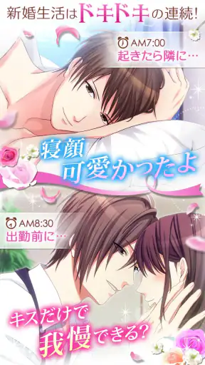 誓いのキスは突然に Love Ring screenshot