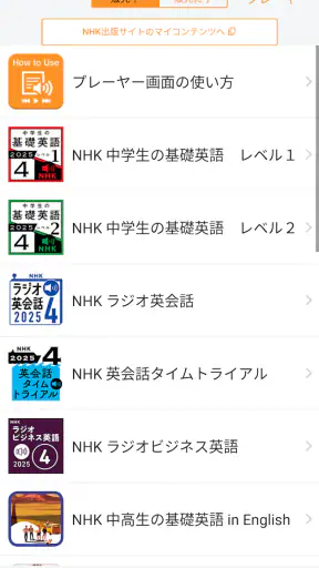 語学プレーヤー〈NHK出版〉 screenshot