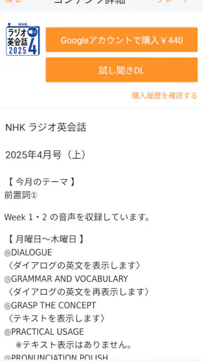 語学プレーヤー〈NHK出版〉 screenshot