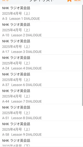 語学プレーヤー〈NHK出版〉 screenshot
