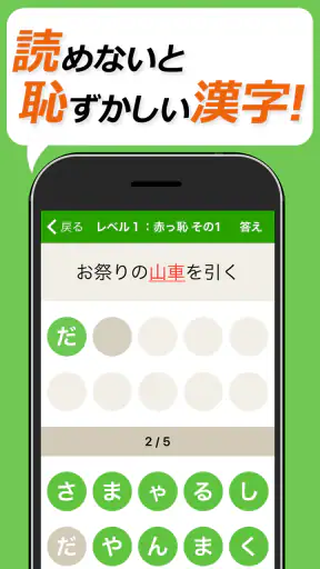 読めないと恥ずかしい漢字クイズ２０２６ screenshot