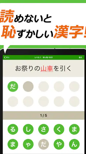読めないと恥ずかしい漢字クイズ２０２６ screenshot