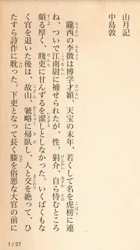 読書尚友 Lite (青空文庫ビューア) screenshot