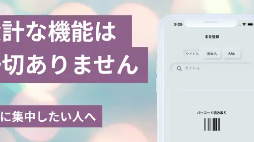 読書管理 Yomoo シンプル読書記録と本棚管理/バーコード screenshot