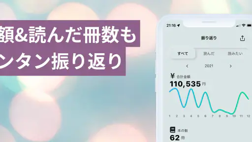 読書管理 Yomoo シンプル読書記録と本棚管理/バーコード screenshot