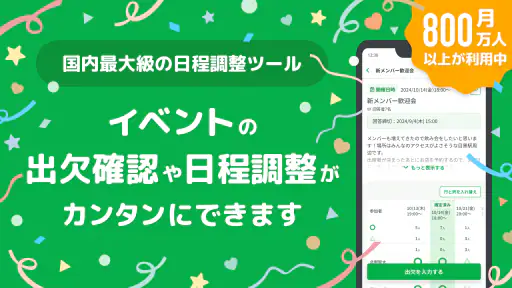 調整さん screenshot