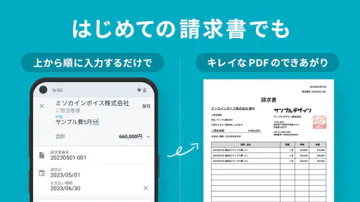 請求書作成アプリ - Misoca screenshot